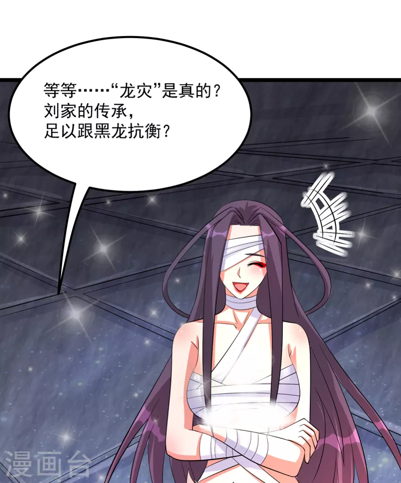 第21话 传承屠龙之力 第24页