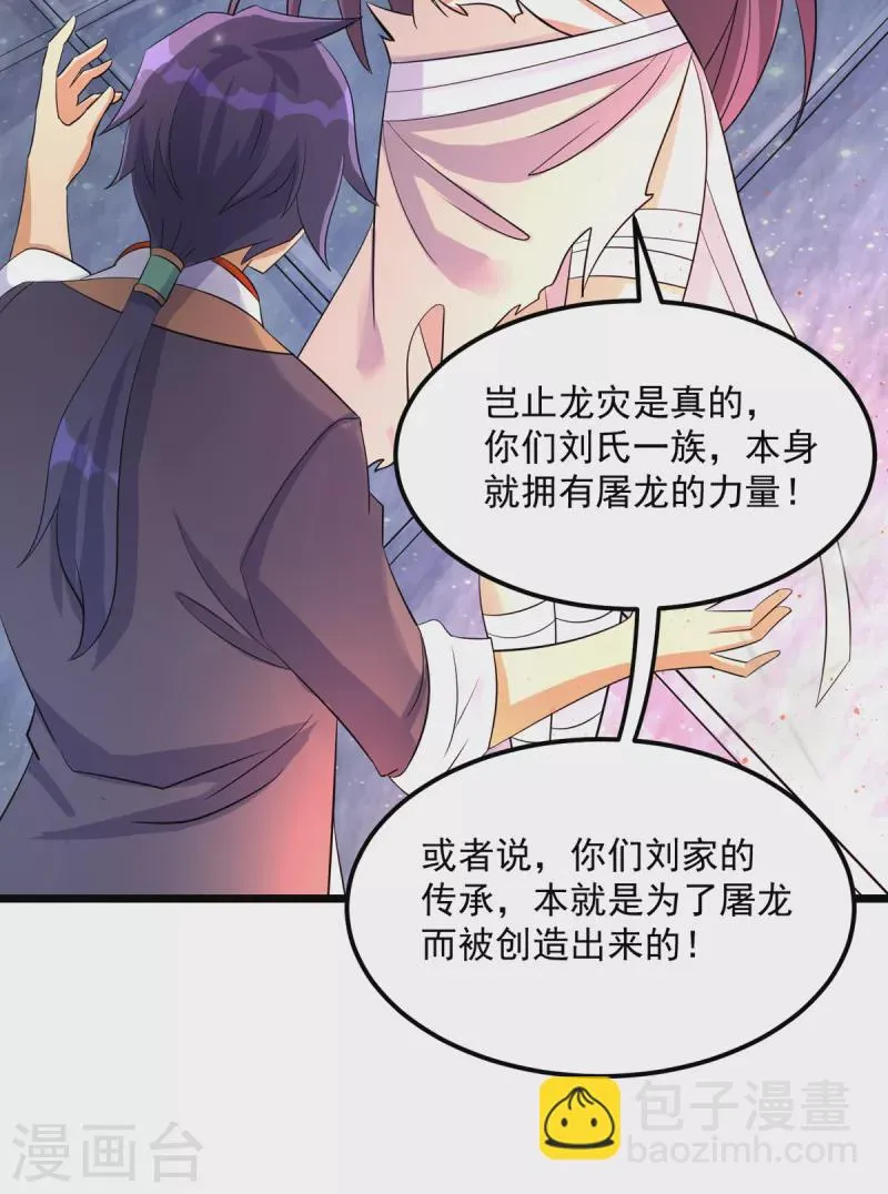 第21话 传承屠龙之力 第25页