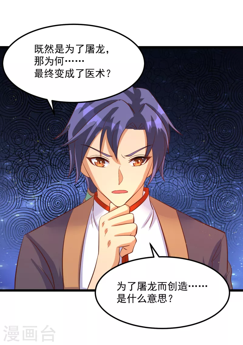第21话 传承屠龙之力 第26页