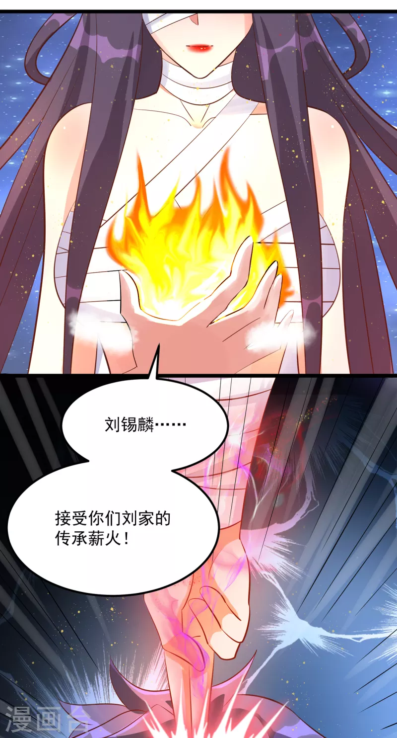 第21话 传承屠龙之力 第31页