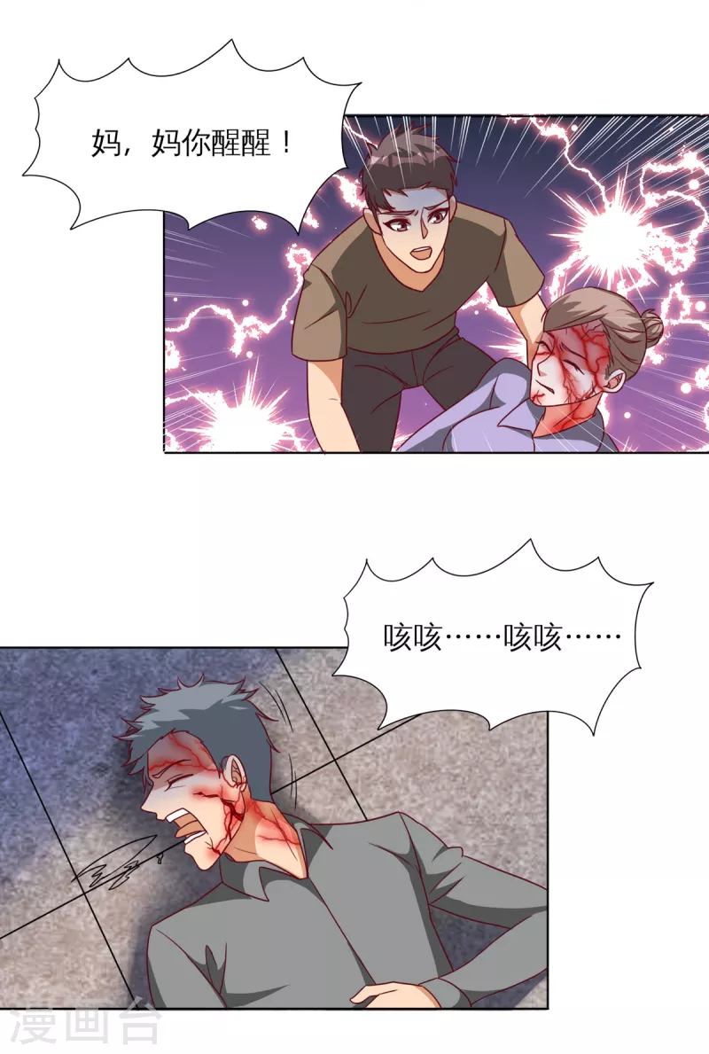 第21话 传承屠龙之力 第40页