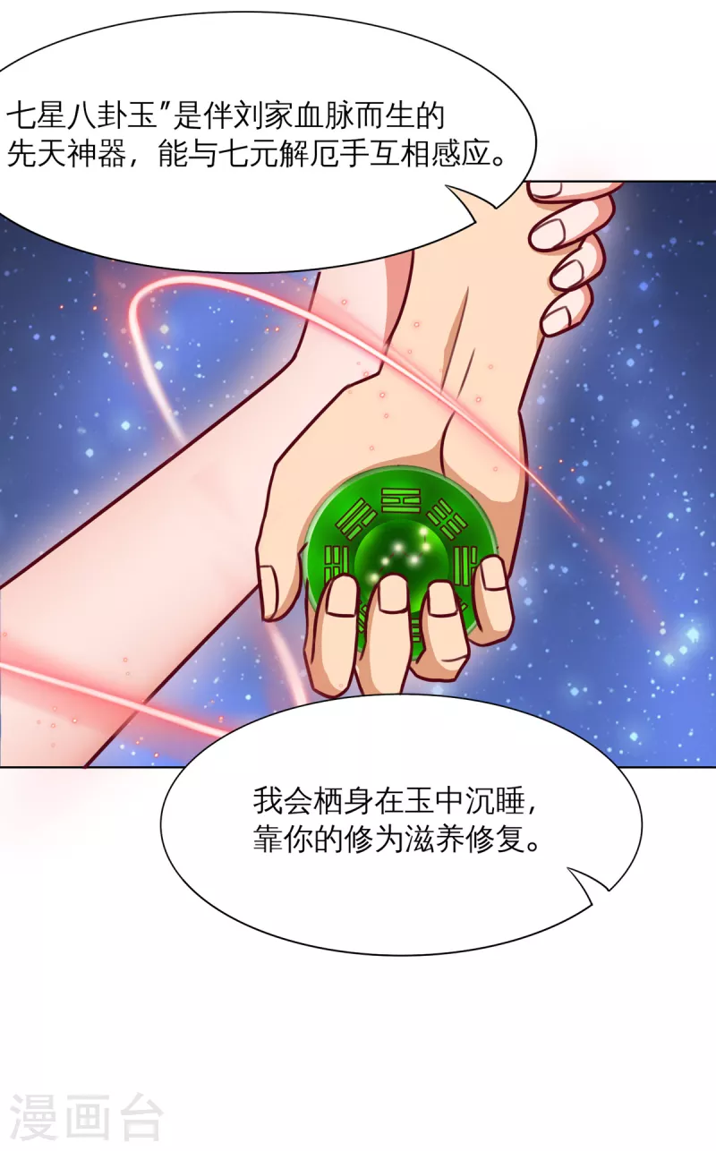 第22话 进化，七元解厄手！ 第10页