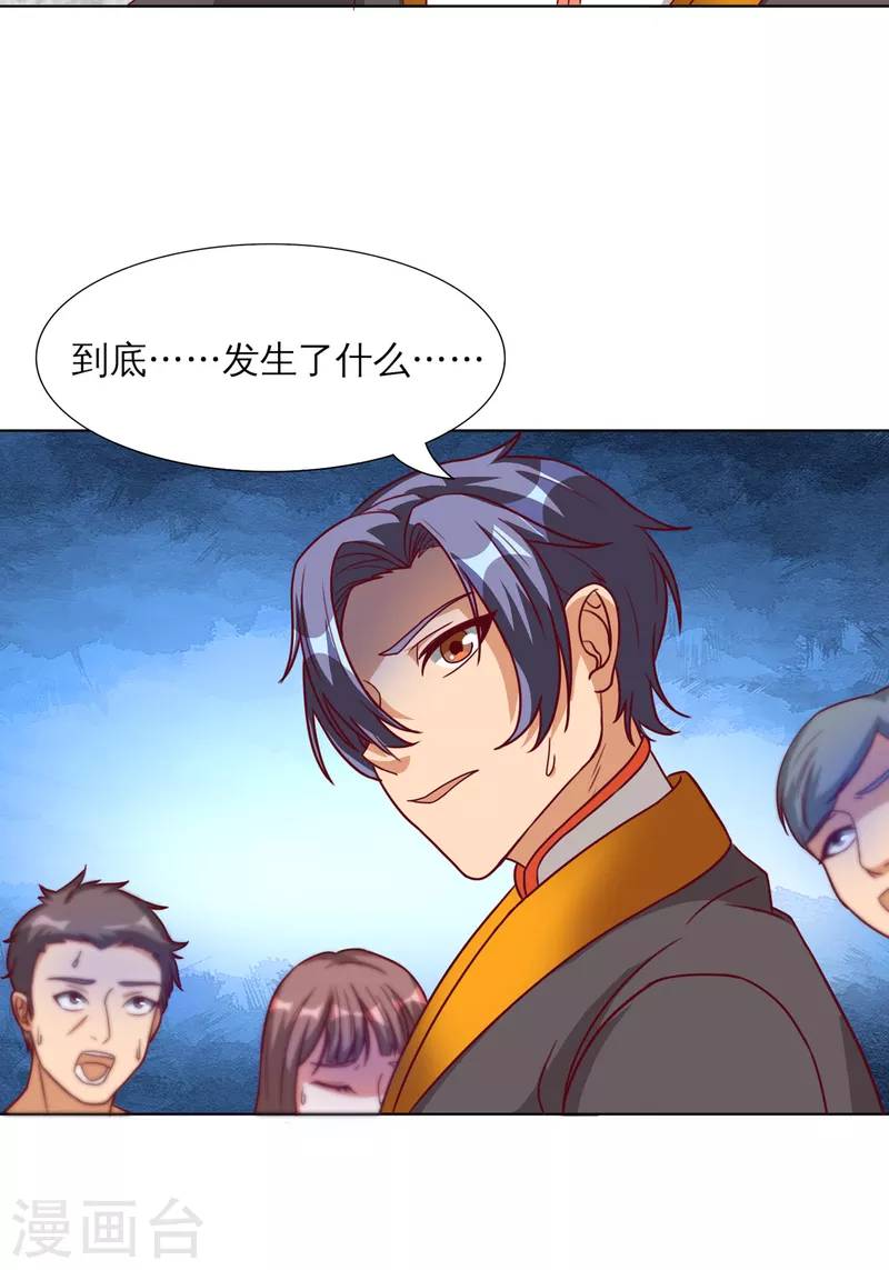 第22话 进化，七元解厄手！ 第28页