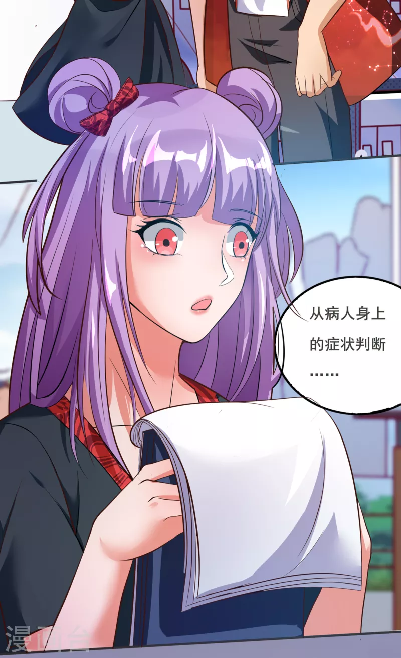 第23话 让刘家沟一起陪葬！ 第3页