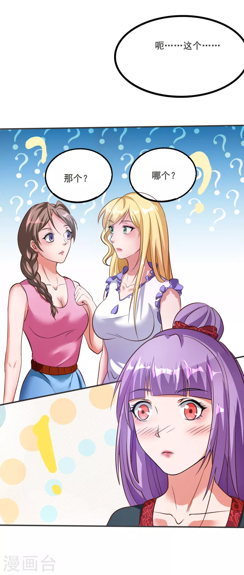 第23话 让刘家沟一起陪葬！ 第7页