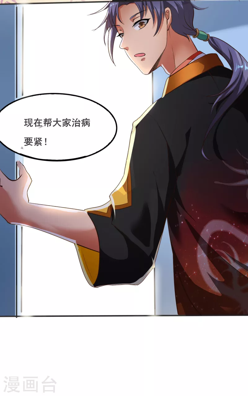 第23话 让刘家沟一起陪葬！ 第9页
