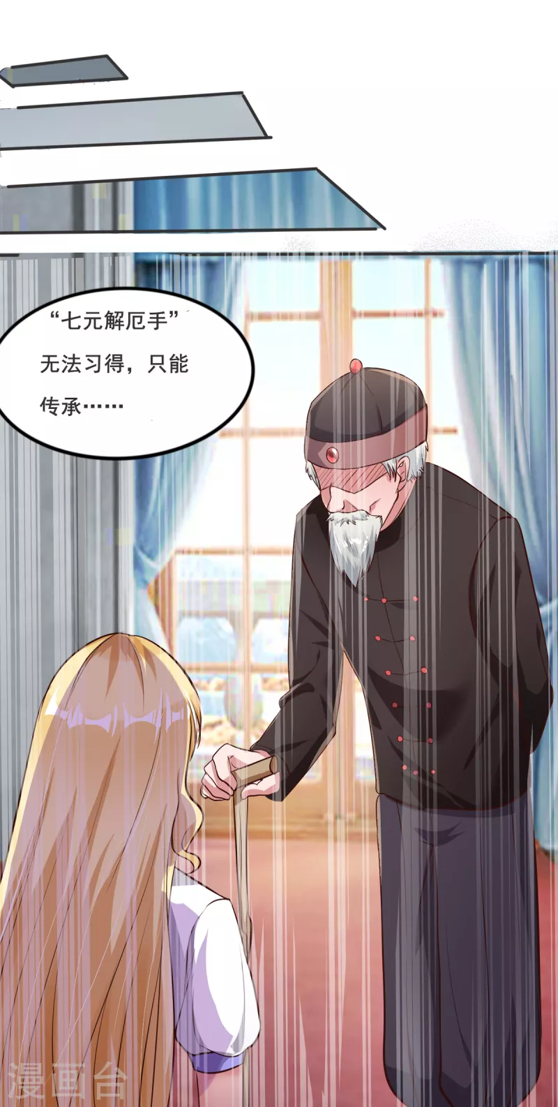 第23话 让刘家沟一起陪葬！ 第21页