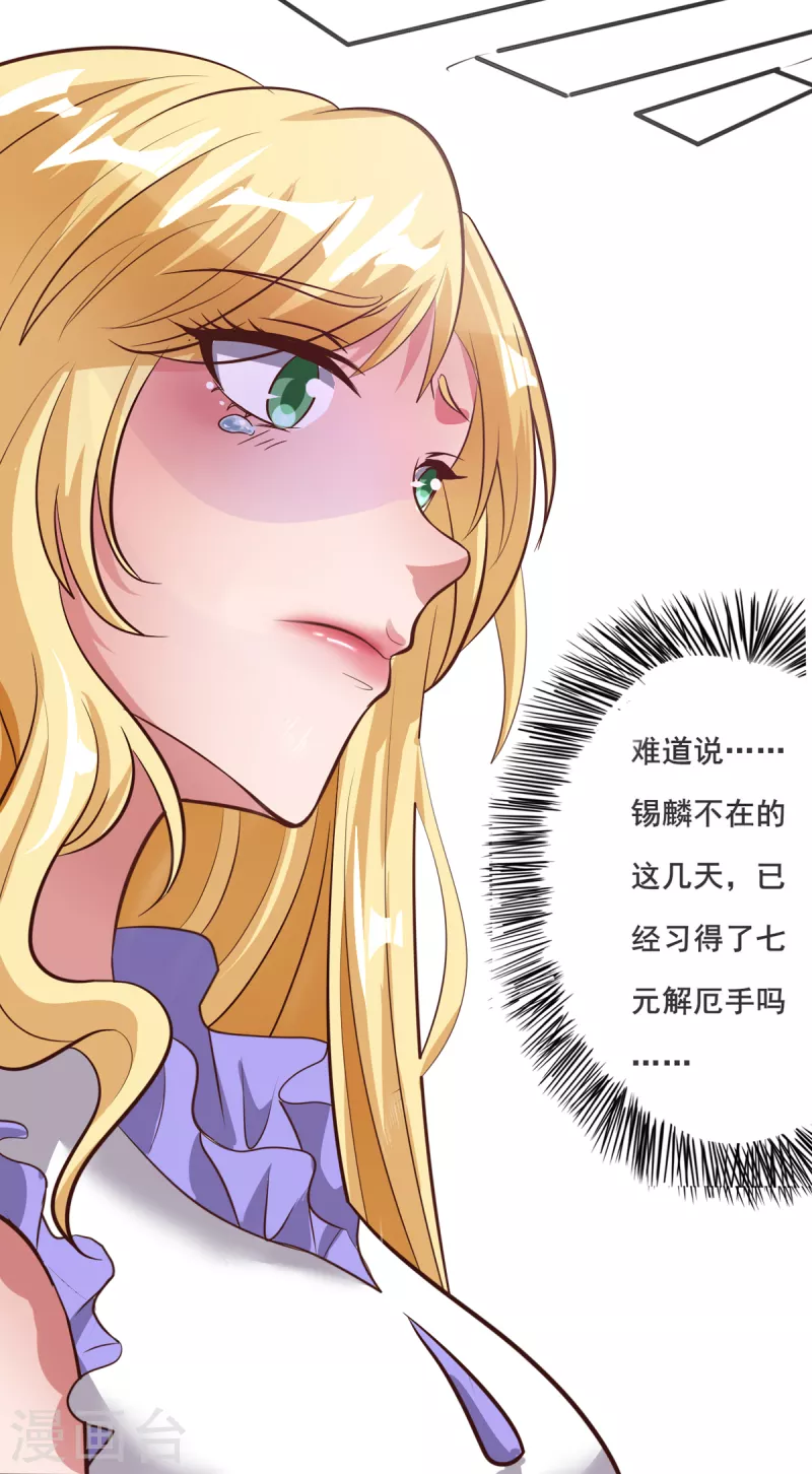 第23话 让刘家沟一起陪葬！ 第23页
