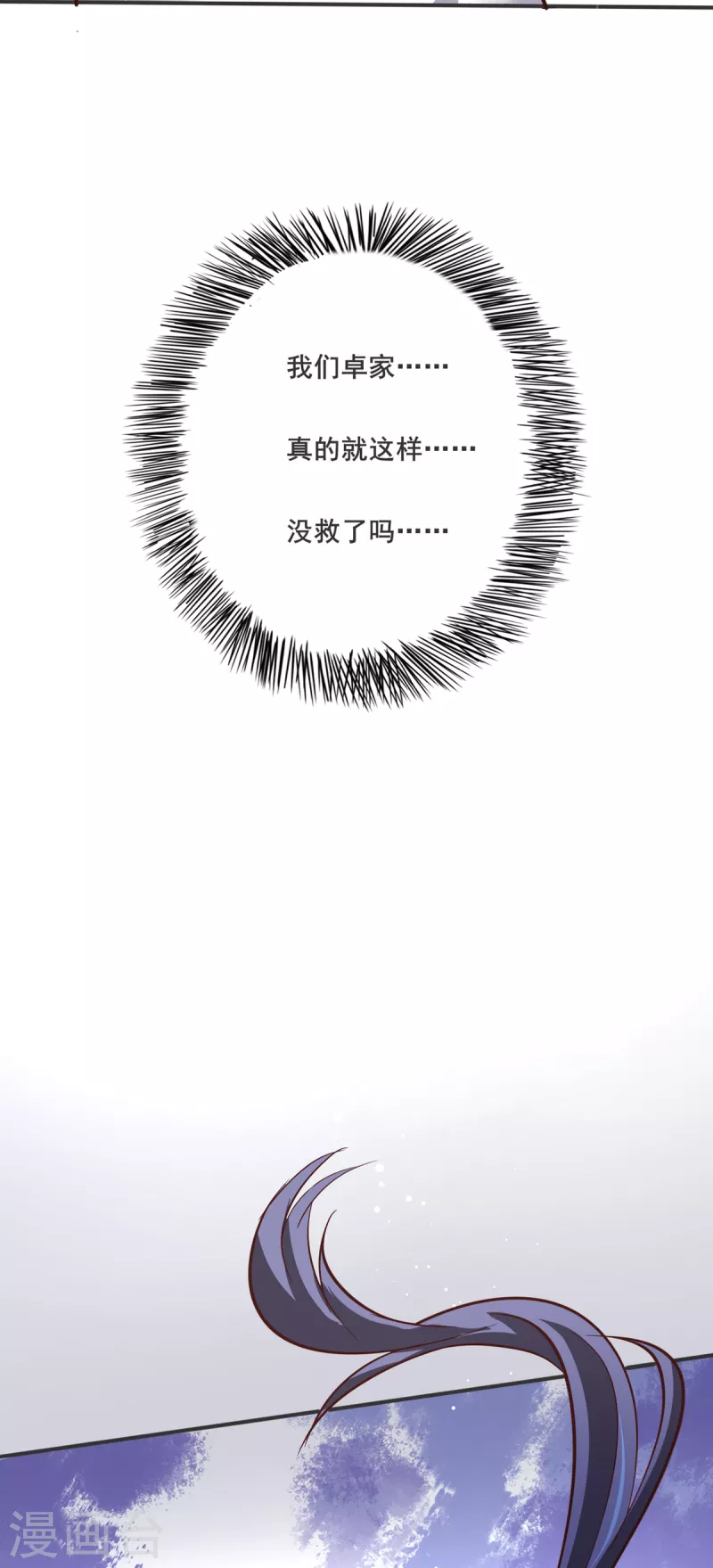 第23话 让刘家沟一起陪葬！ 第24页
