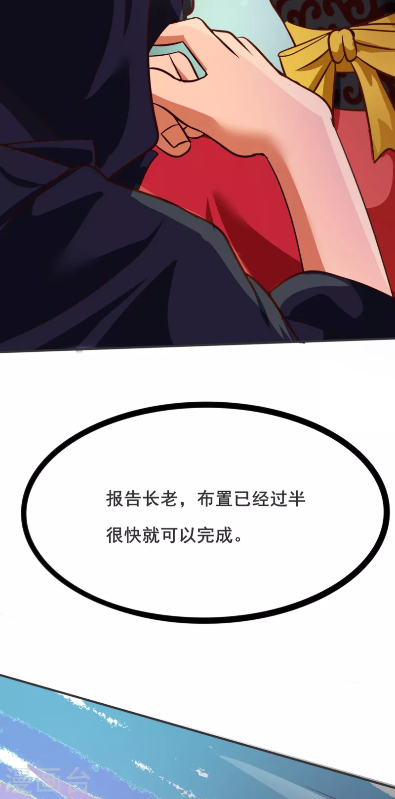第23话 让刘家沟一起陪葬！ 第36页