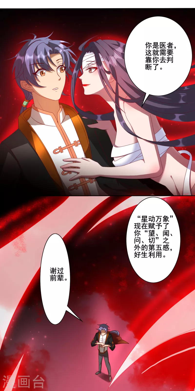 第24话 美艳少妇太诱人 第5页