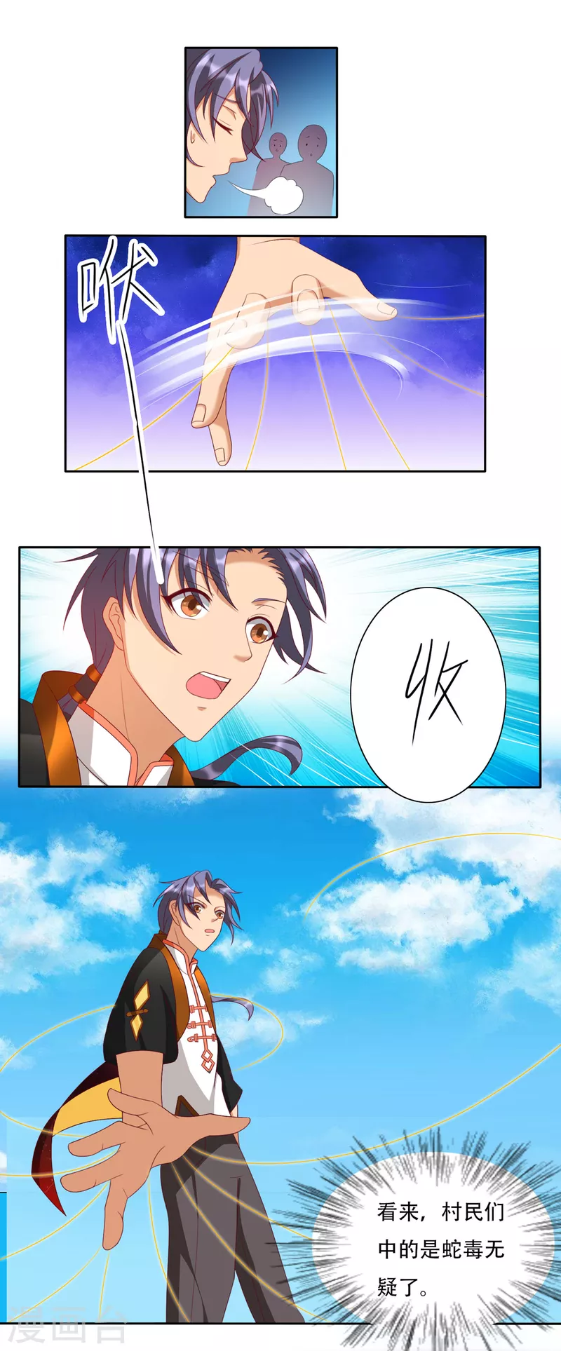 第24话 美艳少妇太诱人 第17页