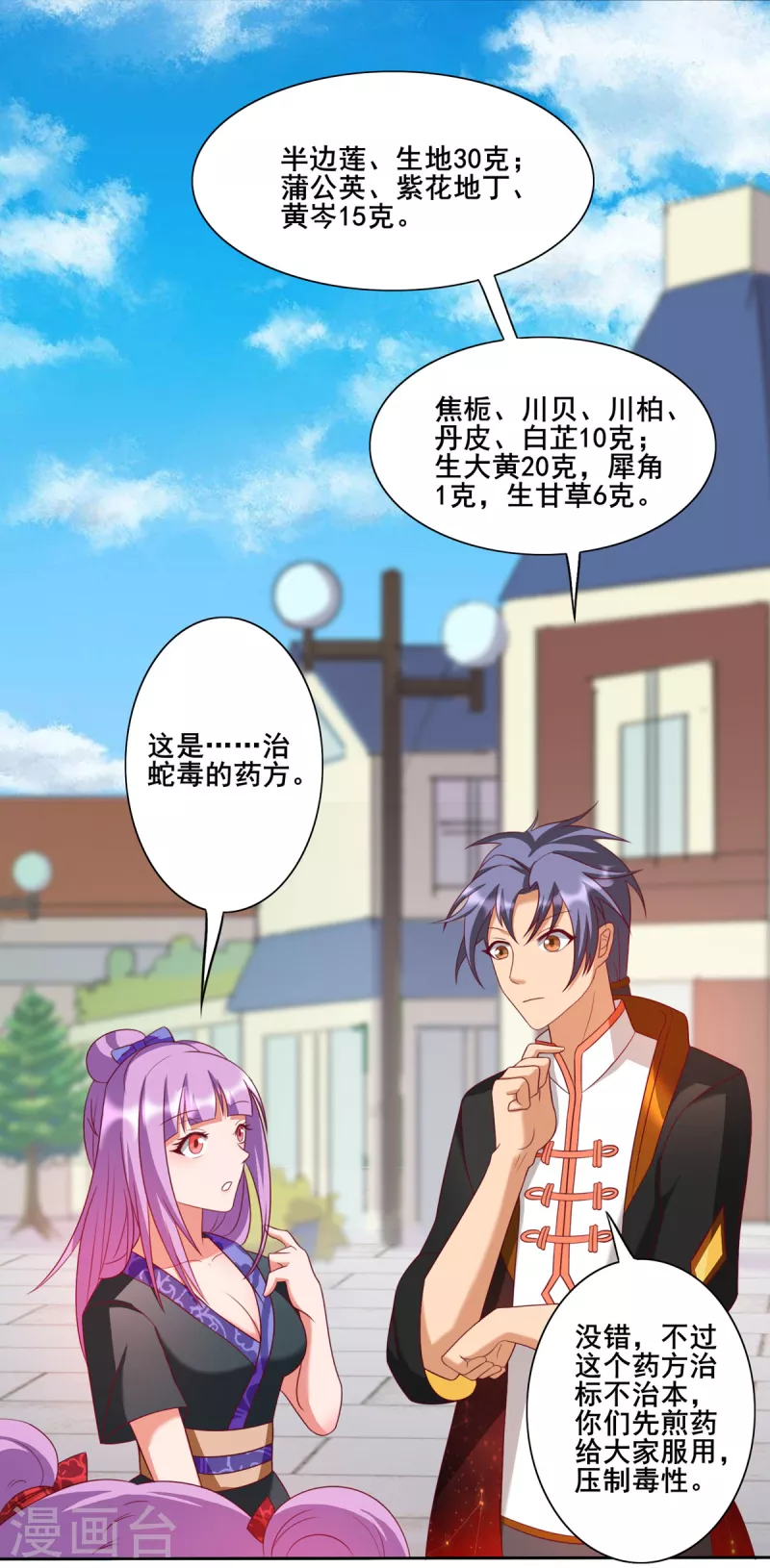 第24话 美艳少妇太诱人 第20页