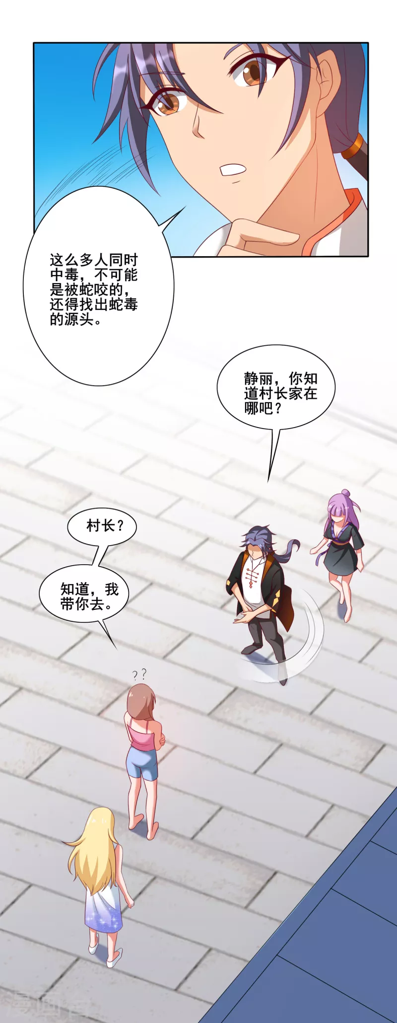 第24话 美艳少妇太诱人 第21页