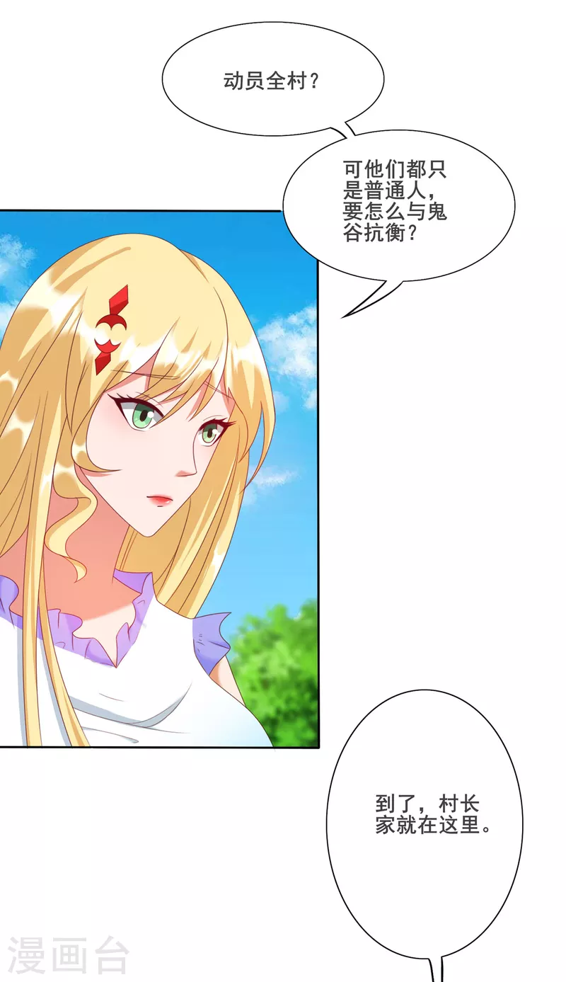 第24话 美艳少妇太诱人 第23页