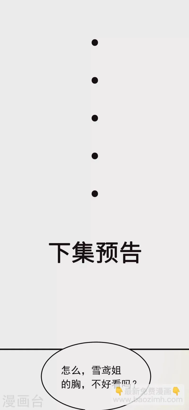 第24话 美艳少妇太诱人 第27页