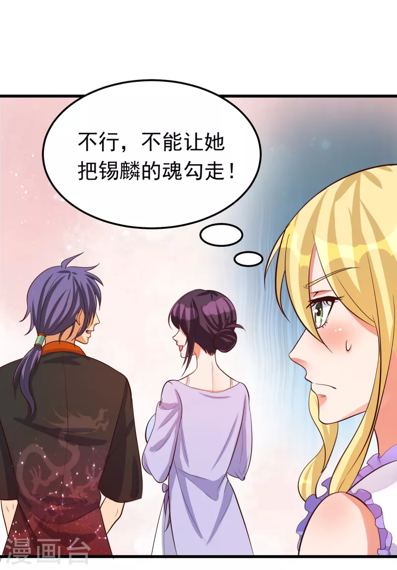 第25话 锡麟，我有点堵奶 第12页