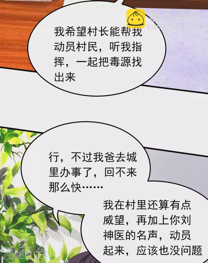 第25话 锡麟，我有点堵奶 第22页