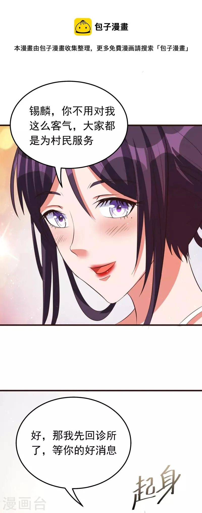 第25话 锡麟，我有点堵奶 第26页
