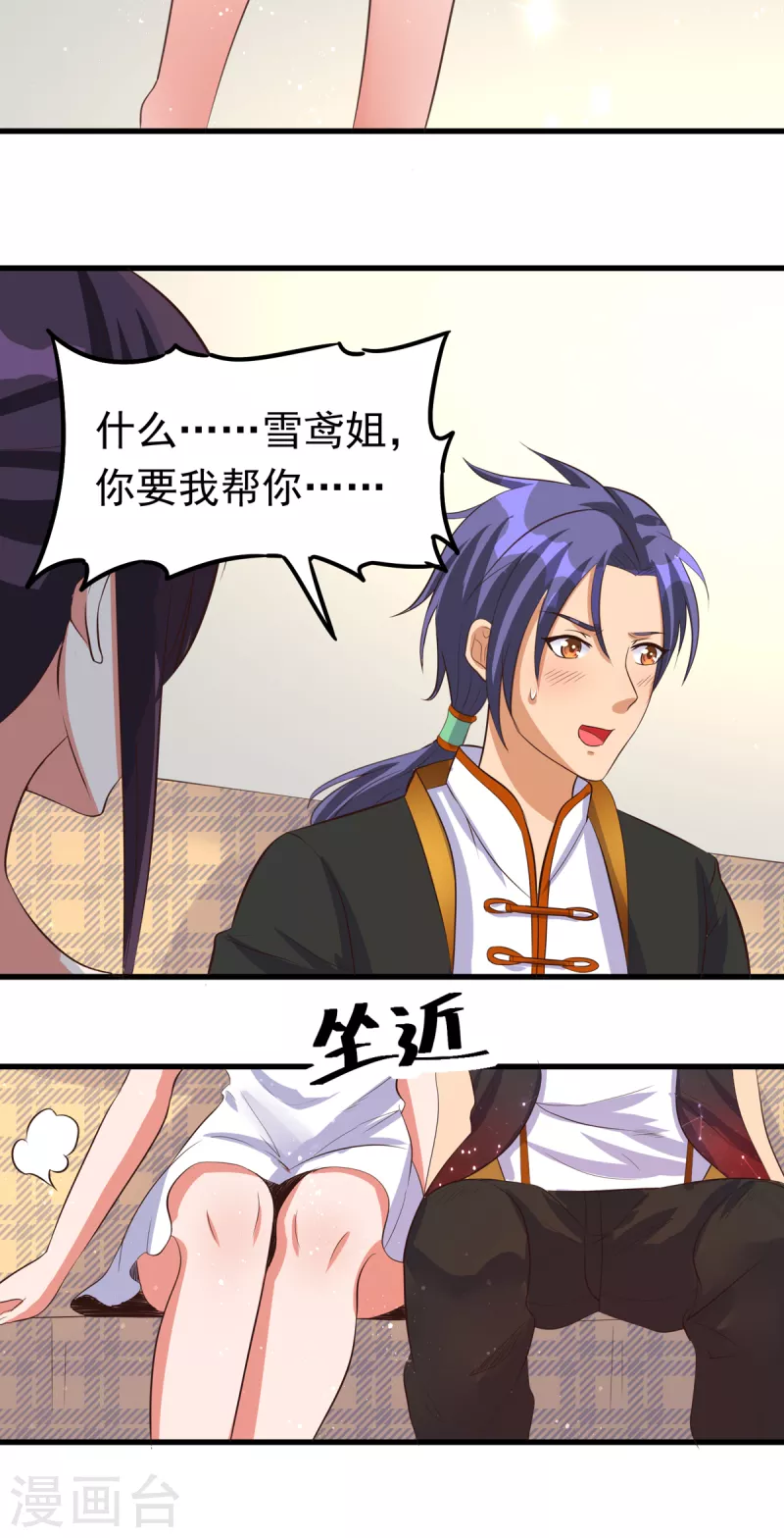 第25话 锡麟，我有点堵奶 第34页