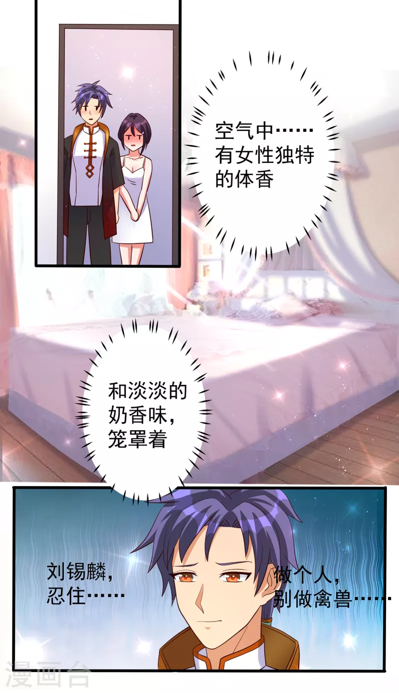 第25话 锡麟，我有点堵奶 第39页