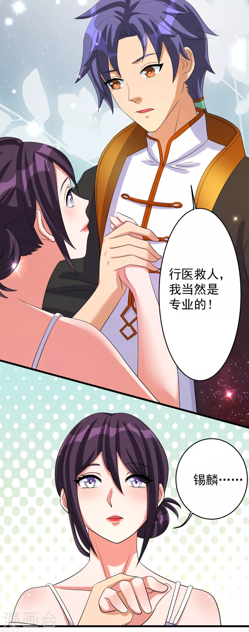 第26话 雪鸢姐的奶香味 第3页