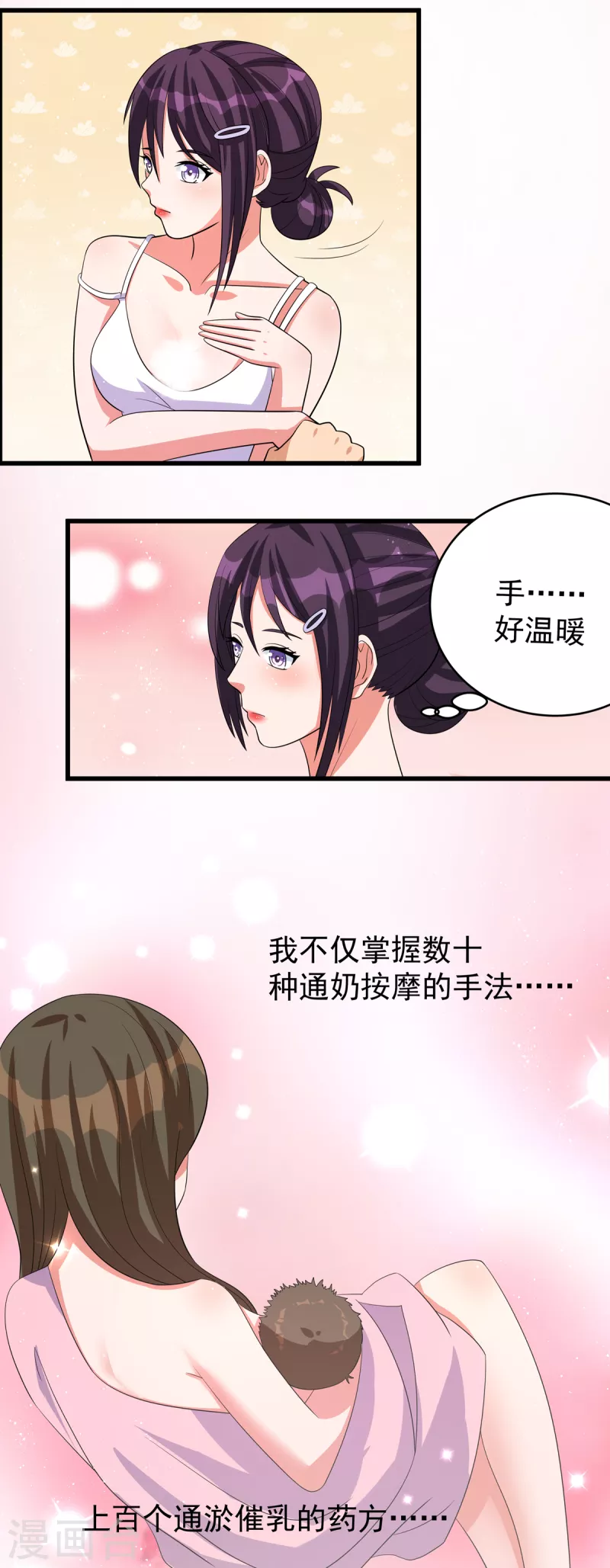 第26话 雪鸢姐的奶香味 第4页