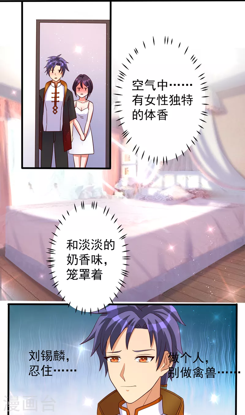第26话 雪鸢姐的奶香味 第7页