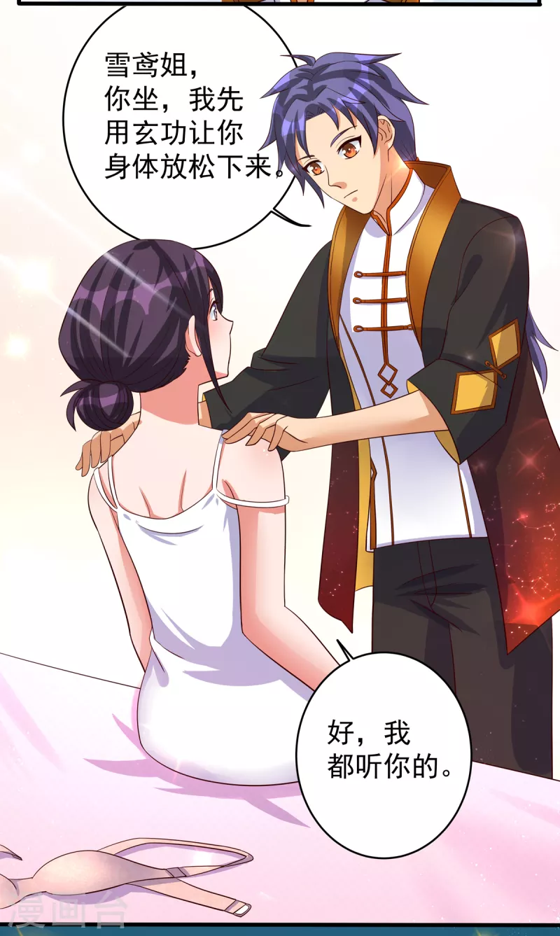 第26话 雪鸢姐的奶香味 第8页