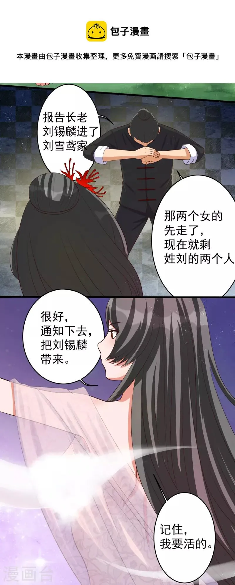 第26话 雪鸢姐的奶香味 第14页