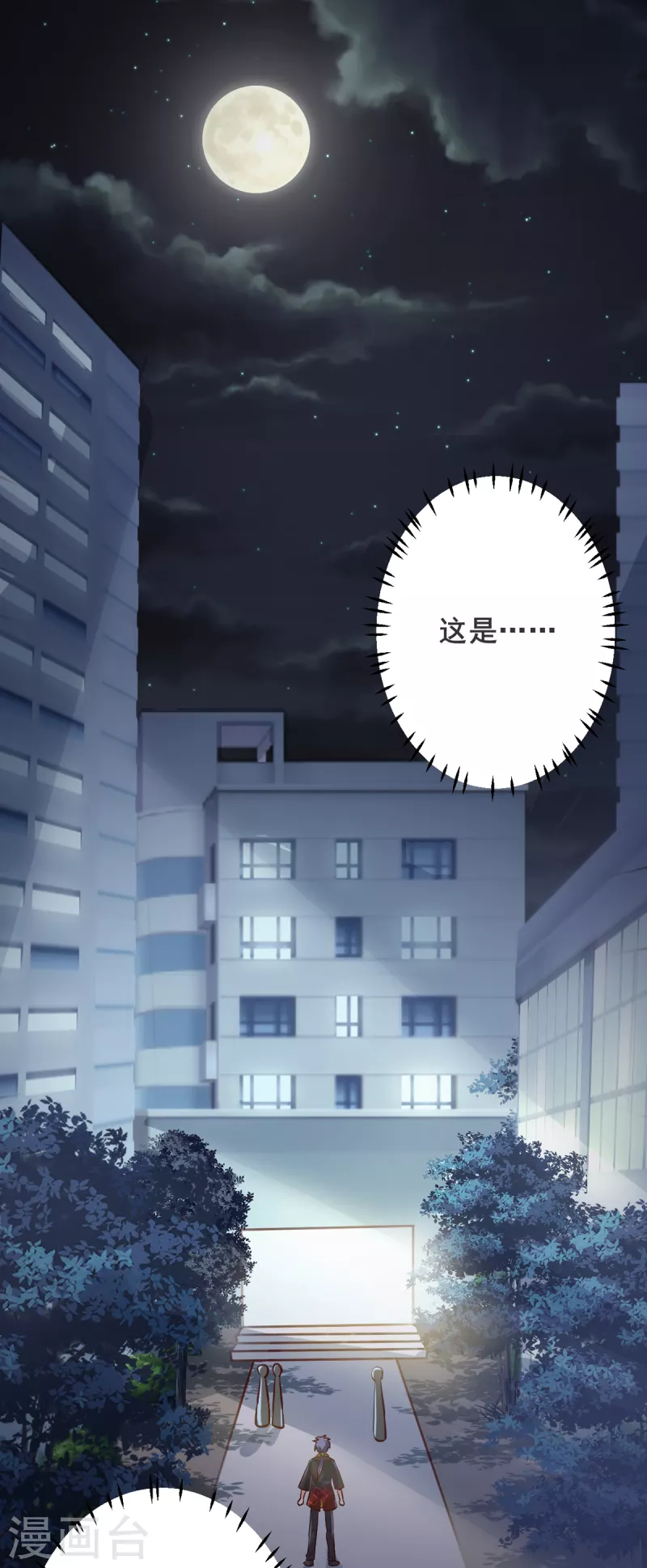 第27话 雪鸢姐你忍一下 第2页