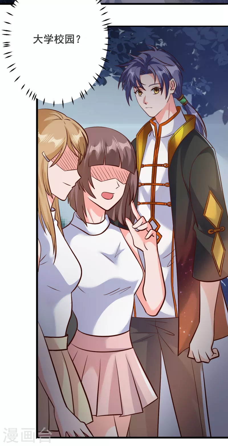 第27话 雪鸢姐你忍一下 第3页