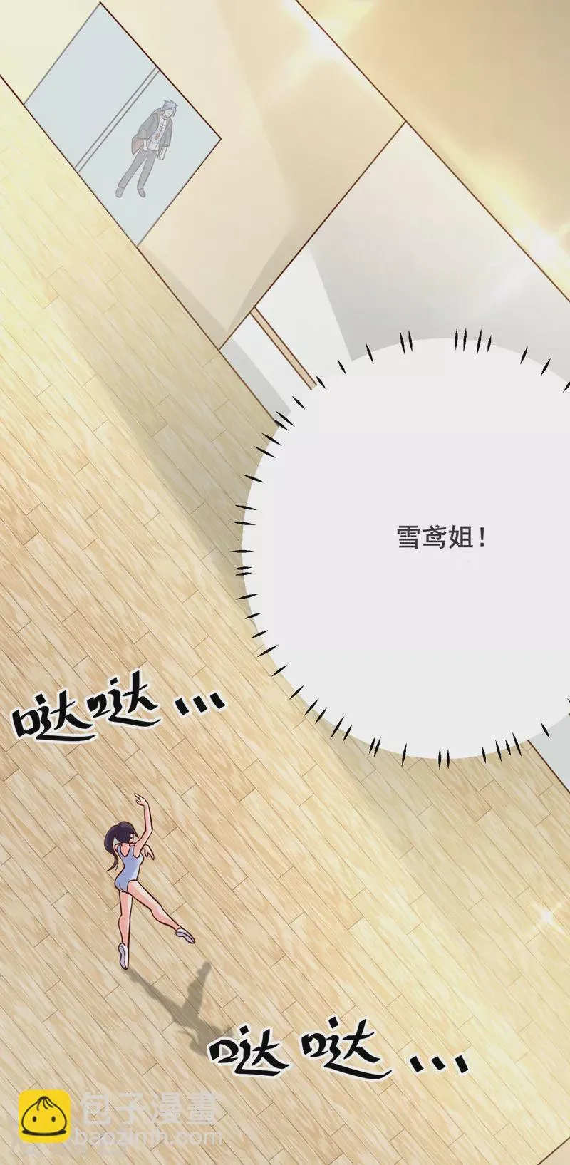 第27话 雪鸢姐你忍一下 第8页