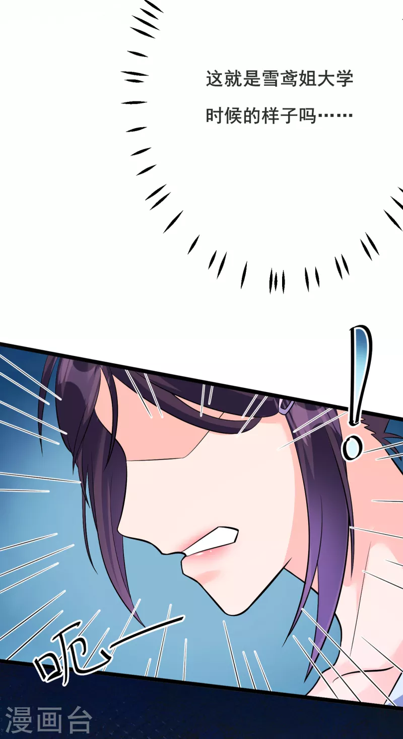 第27话 雪鸢姐你忍一下 第12页