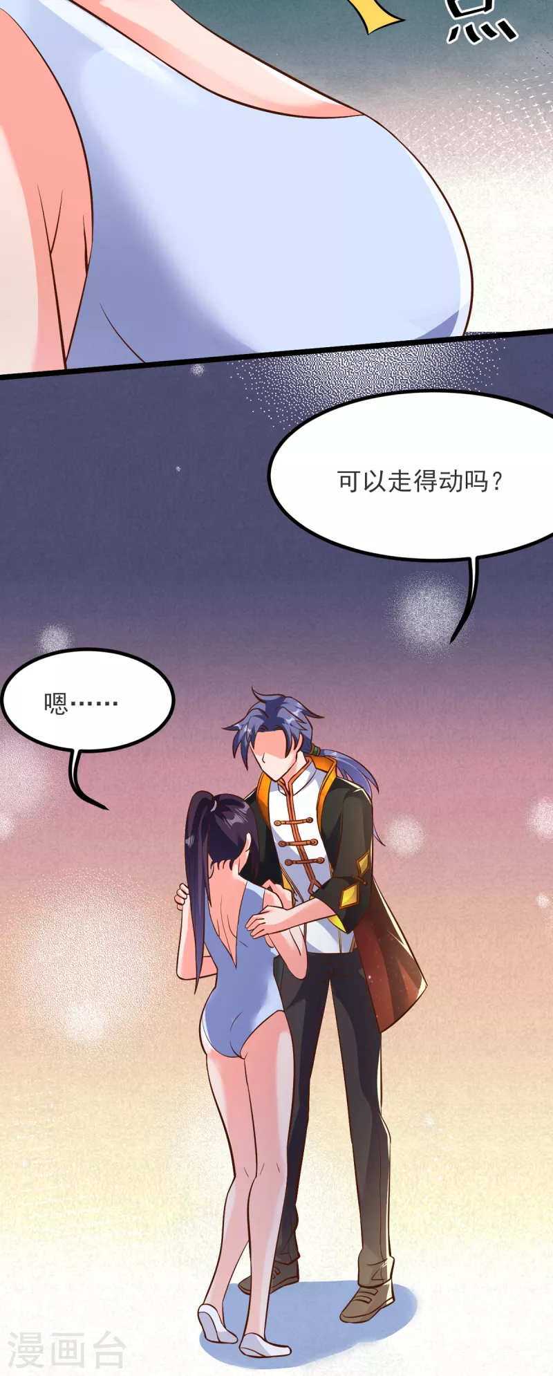 第27话 雪鸢姐你忍一下 第21页