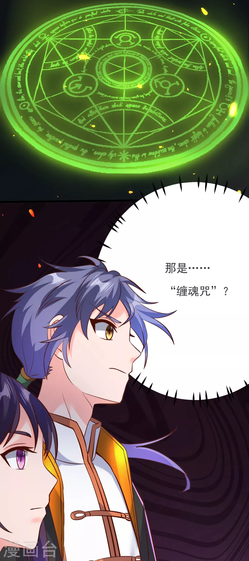 第27话 雪鸢姐你忍一下 第27页