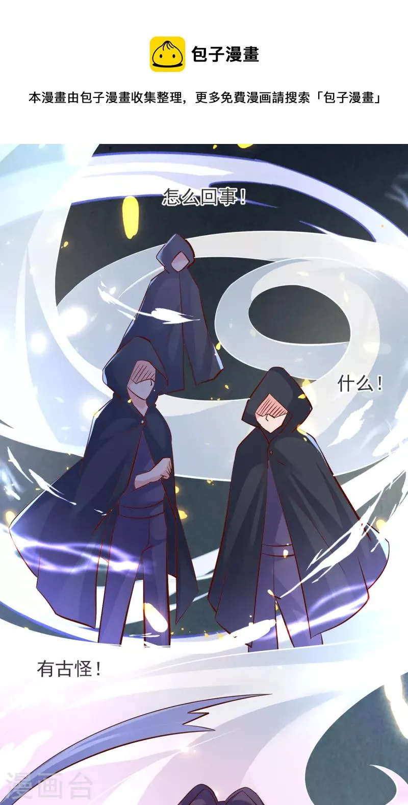 第27话 雪鸢姐你忍一下 第32页