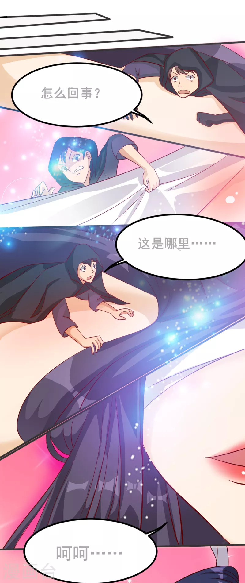 第29话 女神的致命快感 第8页