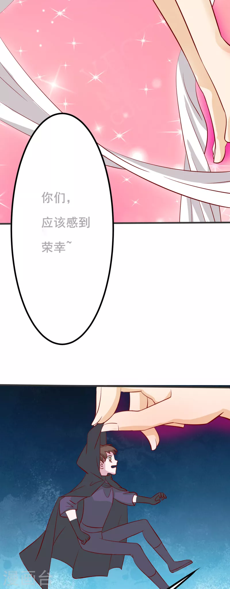 第29话 女神的致命快感 第10页