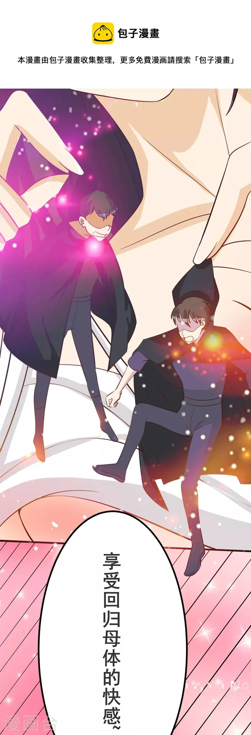 第29话 女神的致命快感 第15页
