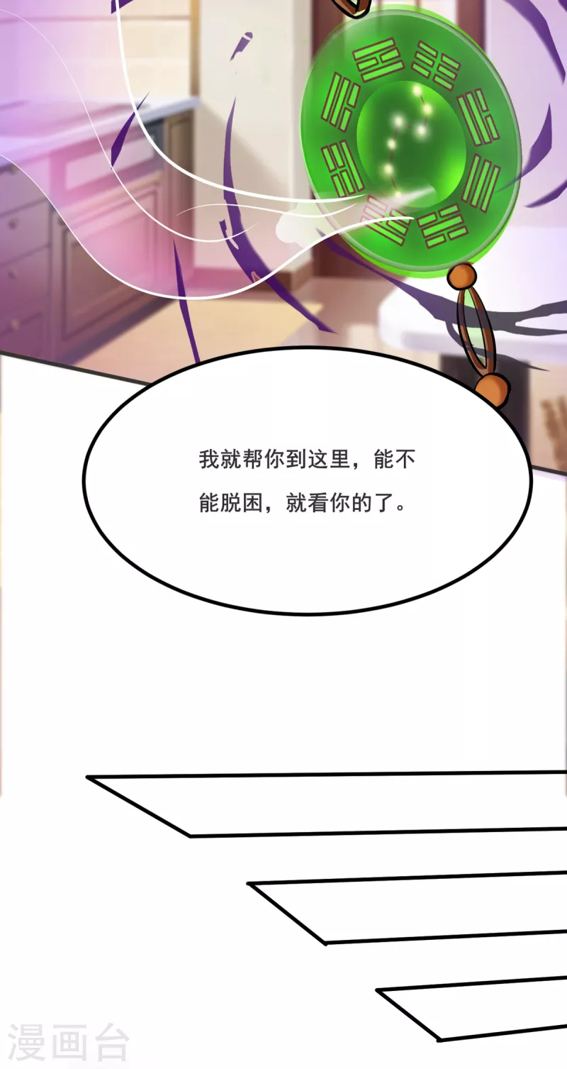 第29话 女神的致命快感 第19页