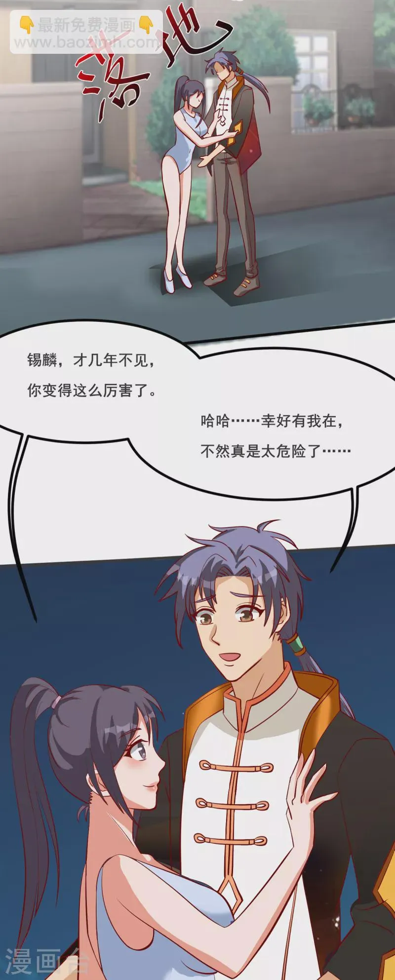 第29话 女神的致命快感 第24页
