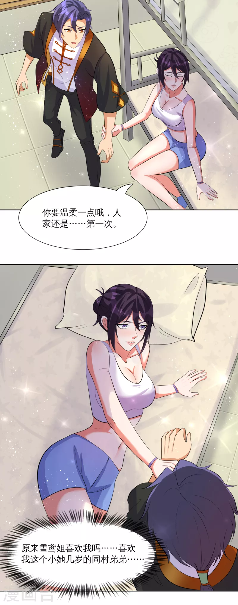 第29话 女神的致命快感 第30页