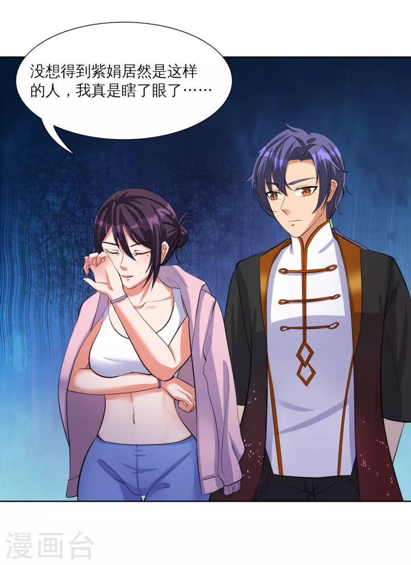 第30话 锡麟，温柔一点~ 第3页