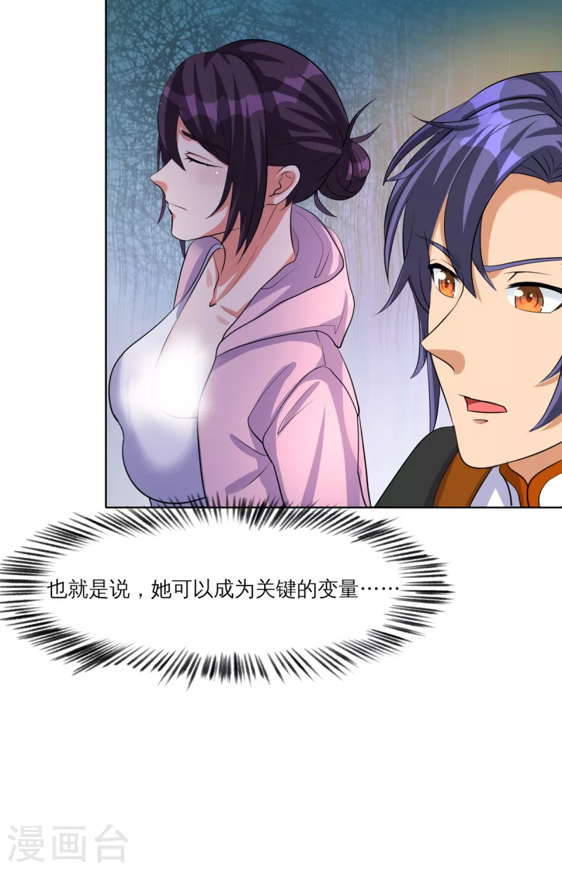 第30话 锡麟，温柔一点~ 第6页