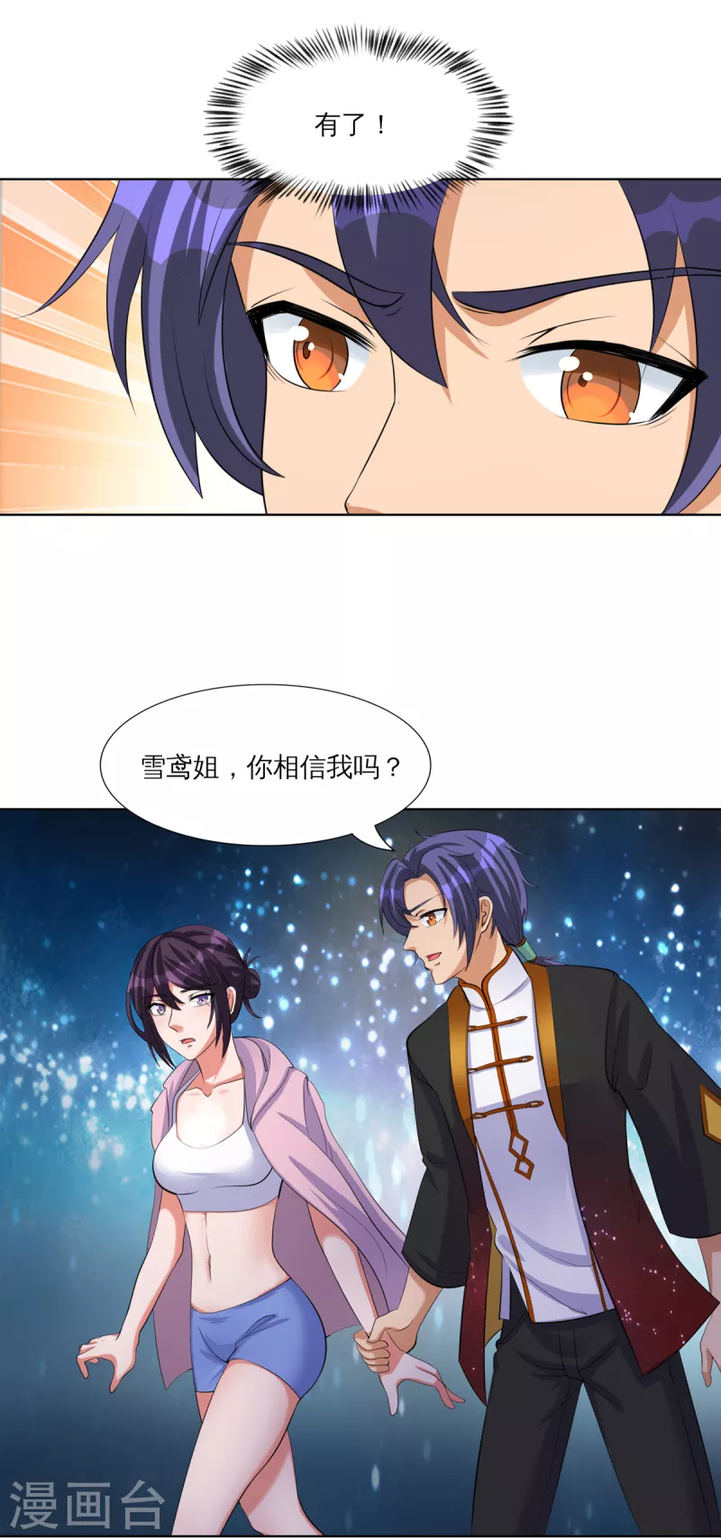 第30话 锡麟，温柔一点~ 第7页