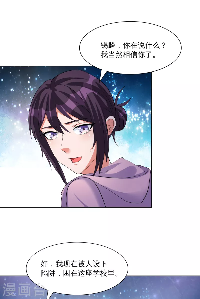 第30话 锡麟，温柔一点~ 第8页