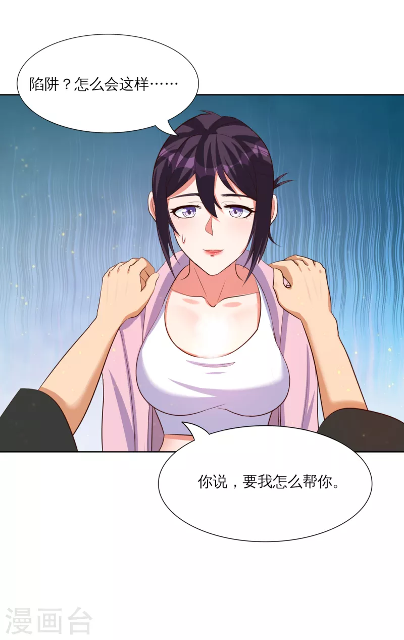 第30话 锡麟，温柔一点~ 第10页