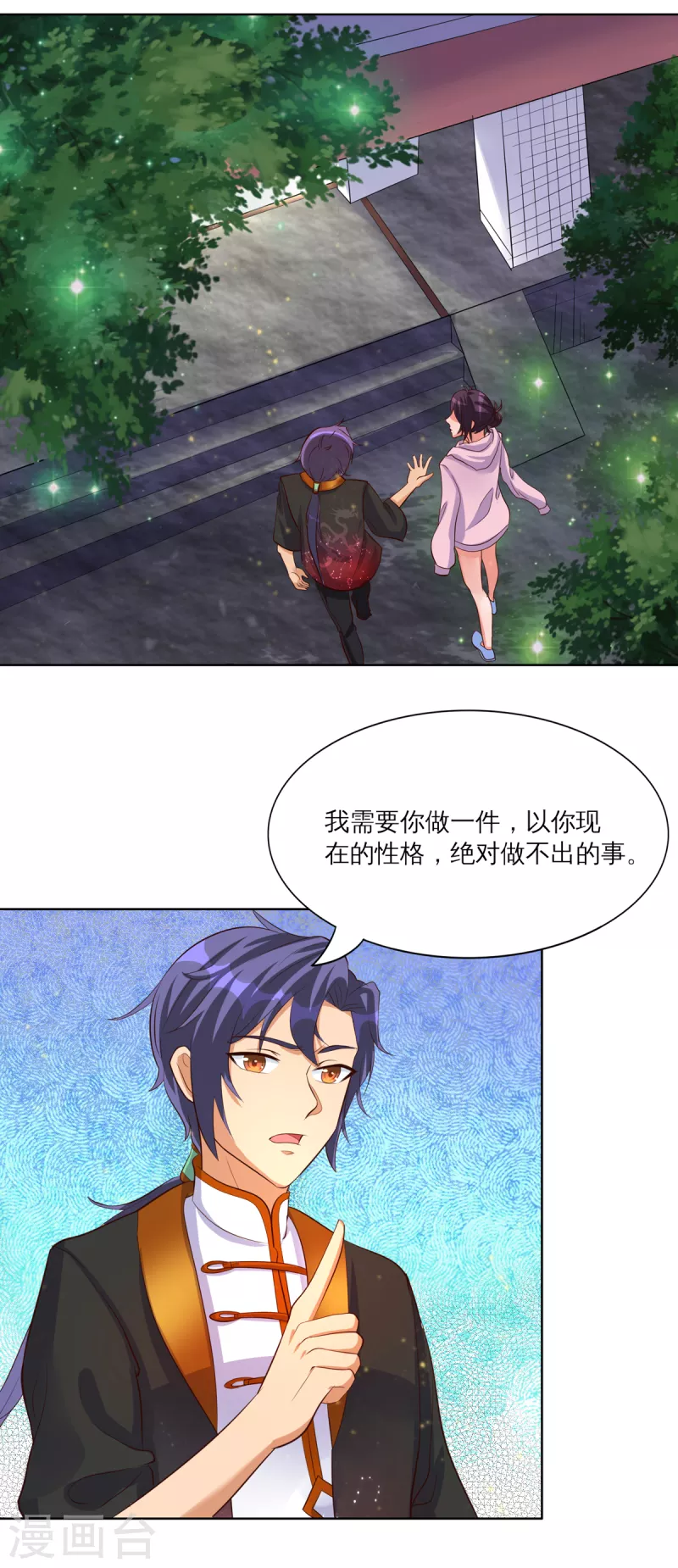 第30话 锡麟，温柔一点~ 第11页