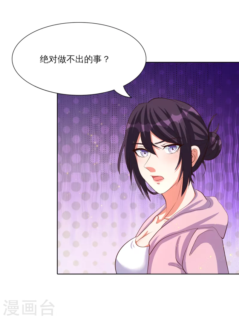 第30话 锡麟，温柔一点~ 第12页